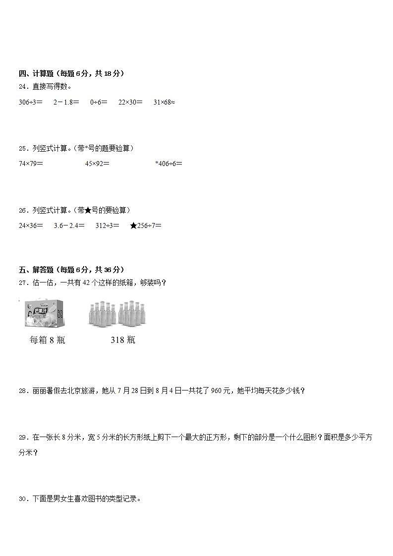 黑龙江省哈尔滨市河南小学2022-2023学年数学三下期末质量跟踪监视试题含答案第3页