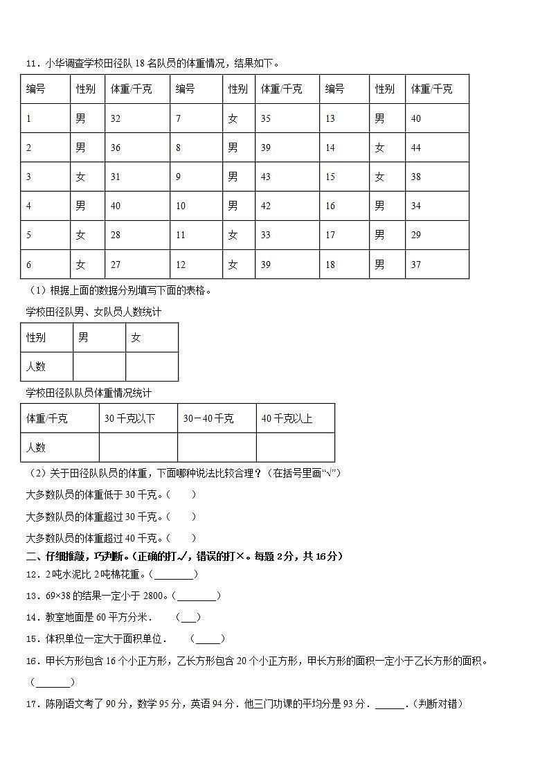 黑龙江省哈尔滨市呼兰区2022-2023学年数学三年级第二学期期末综合测试试题含答案第2页