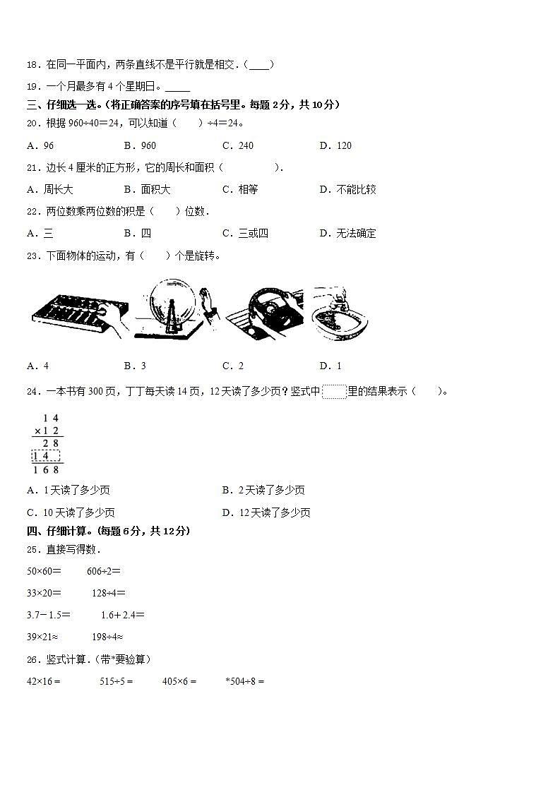 黑龙江省哈尔滨市呼兰区2022-2023学年数学三年级第二学期期末综合测试试题含答案第3页