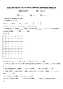 黑龙江省哈尔滨市木兰县小学2022-2023学年三下数学期末联考模拟试题含答案