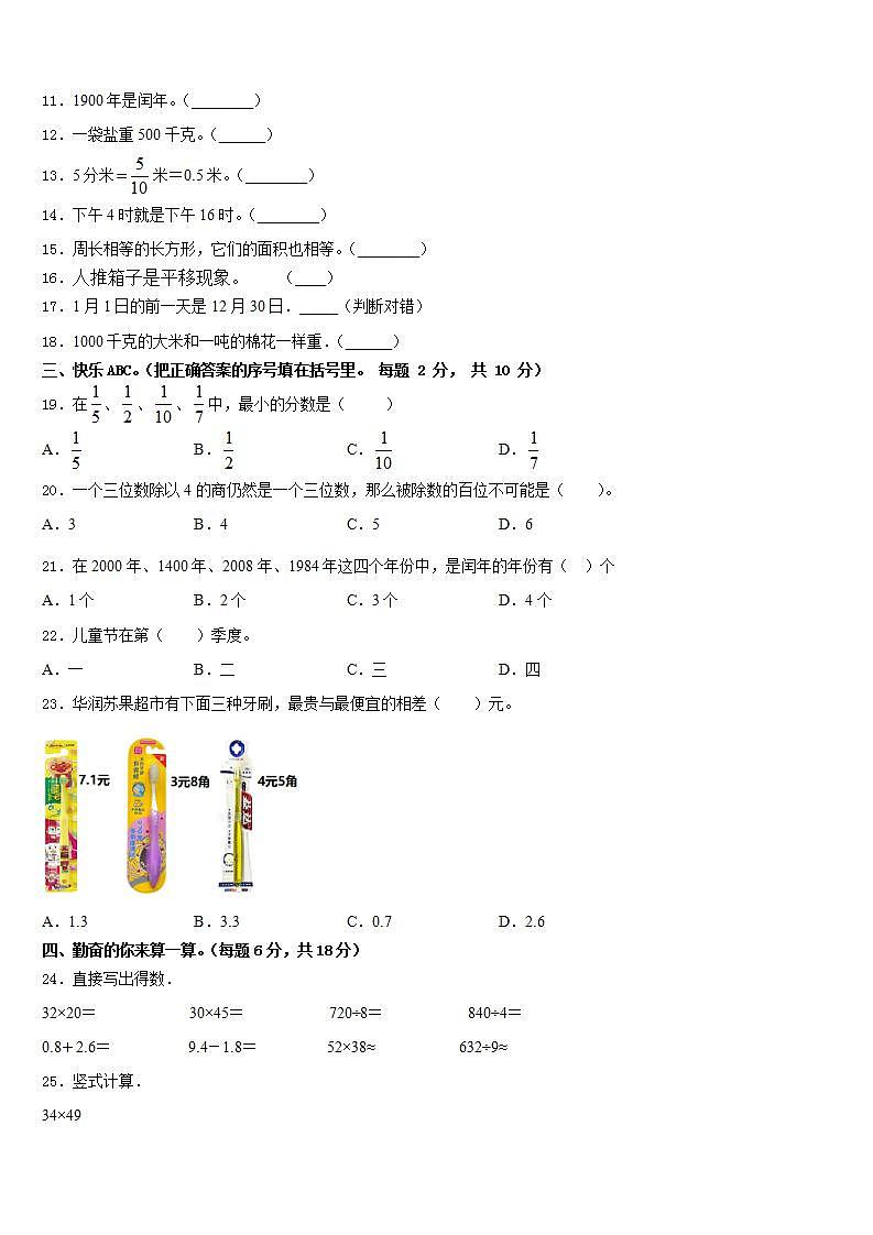 黑龙江省哈尔滨市南岗区2022-2023学年数学三下期末质量跟踪监视试题含答案第2页