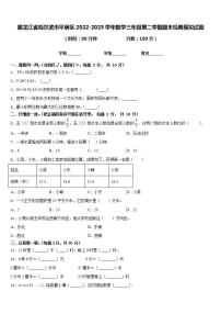 黑龙江省哈尔滨市平房区2022-2023学年数学三年级第二学期期末经典模拟试题含答案