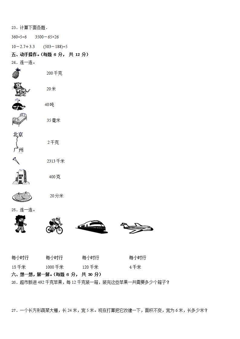 黑龙江省哈尔滨市平房区2022-2023学年数学三年级第二学期期末经典模拟试题含答案第3页