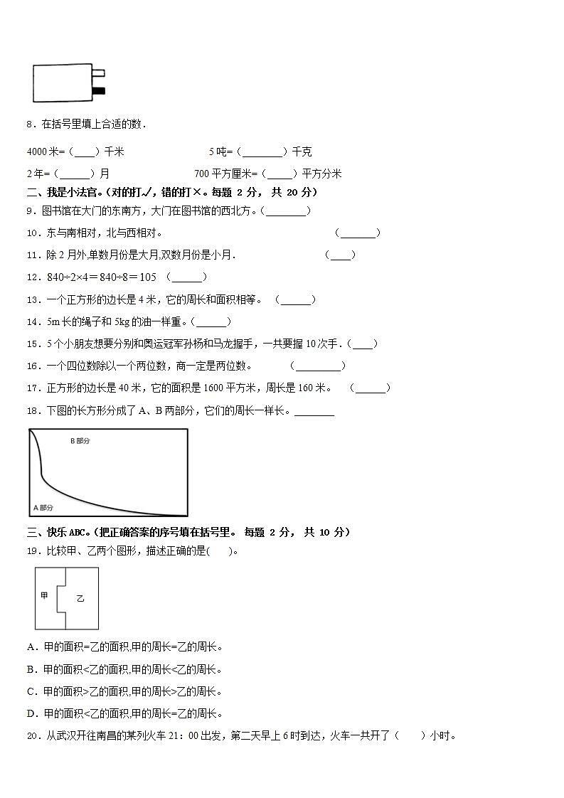 黑龙江省哈尔滨市尚志市2022-2023学年数学三年级第二学期期末质量跟踪监视模拟试题含答案第2页