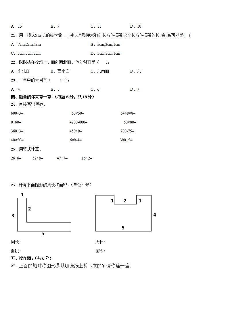 黑龙江省哈尔滨市尚志市2022-2023学年数学三年级第二学期期末质量跟踪监视模拟试题含答案第3页