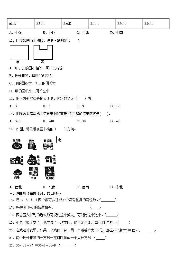 黑龙江省哈尔滨市双城市2022-2023学年三下数学期末监测模拟试题含答案第2页
