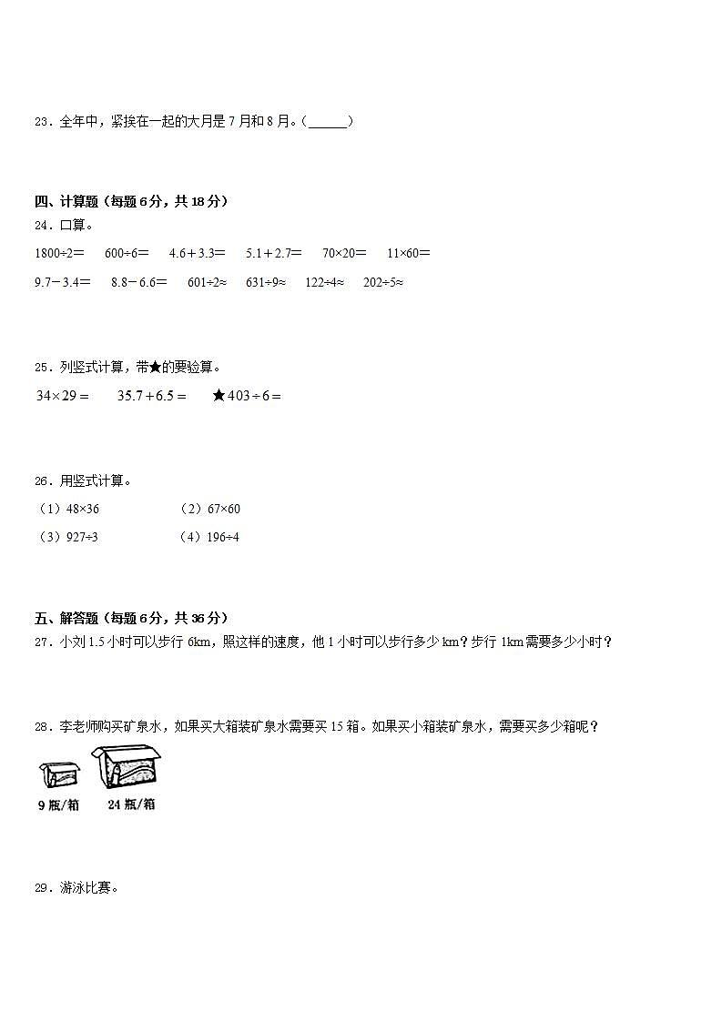 黑龙江省哈尔滨市双城市2022-2023学年三下数学期末监测模拟试题含答案第3页