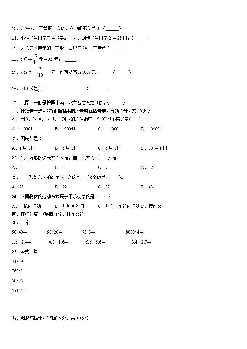 黑龙江省哈尔滨市依兰县2022-2023学年数学三下期末达标检测试题含答案第2页