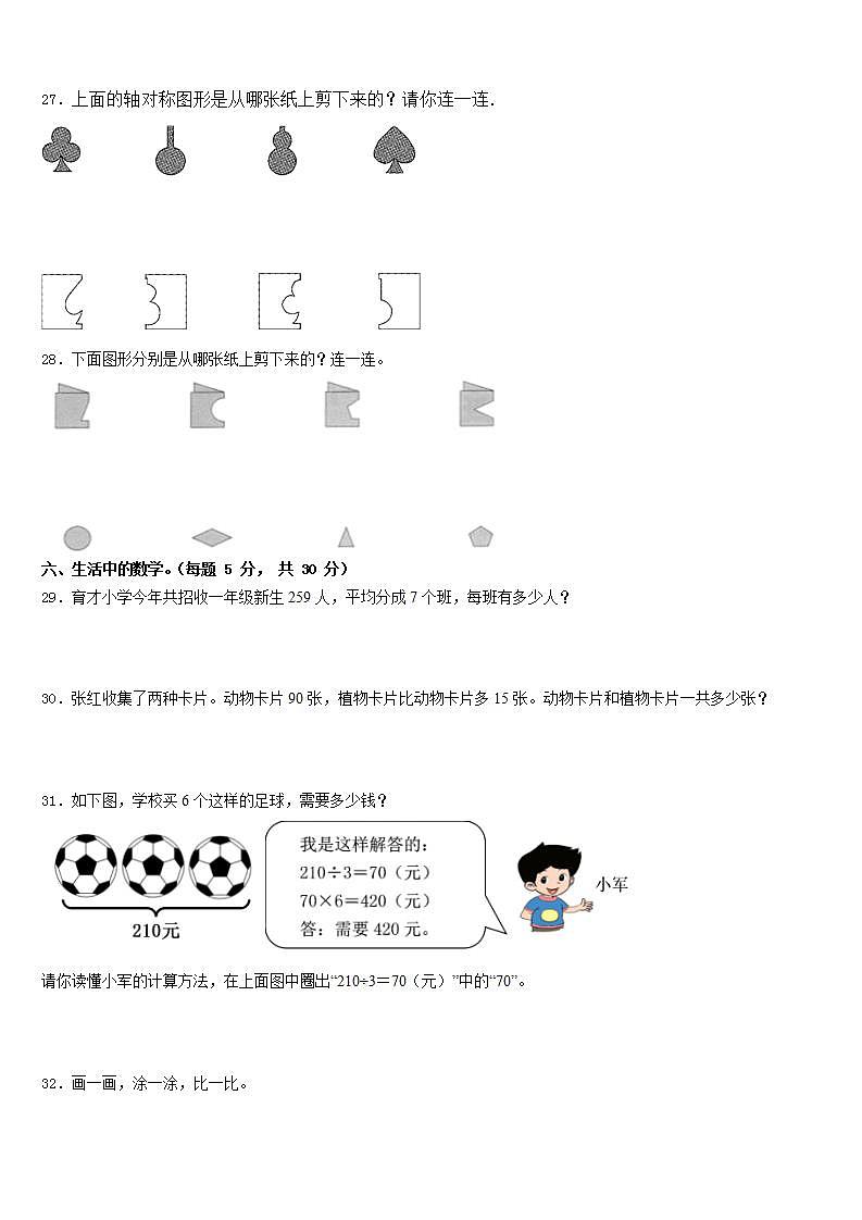 黑龙江省哈尔滨市依兰县2022-2023学年数学三下期末达标检测试题含答案第3页