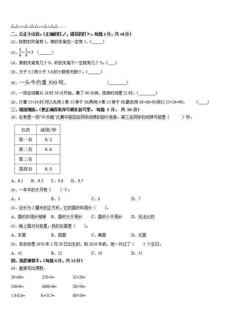 黑龙江省佳木斯市第六小学2022-2023学年数学三年级第二学期期末达标测试试题含答案第2页