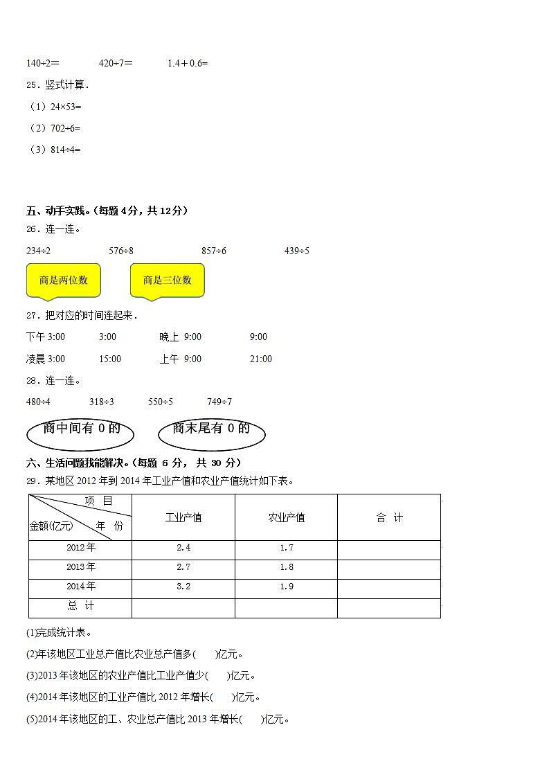 黑龙江省佳木斯市第六小学2022-2023学年数学三年级第二学期期末达标测试试题含答案第3页