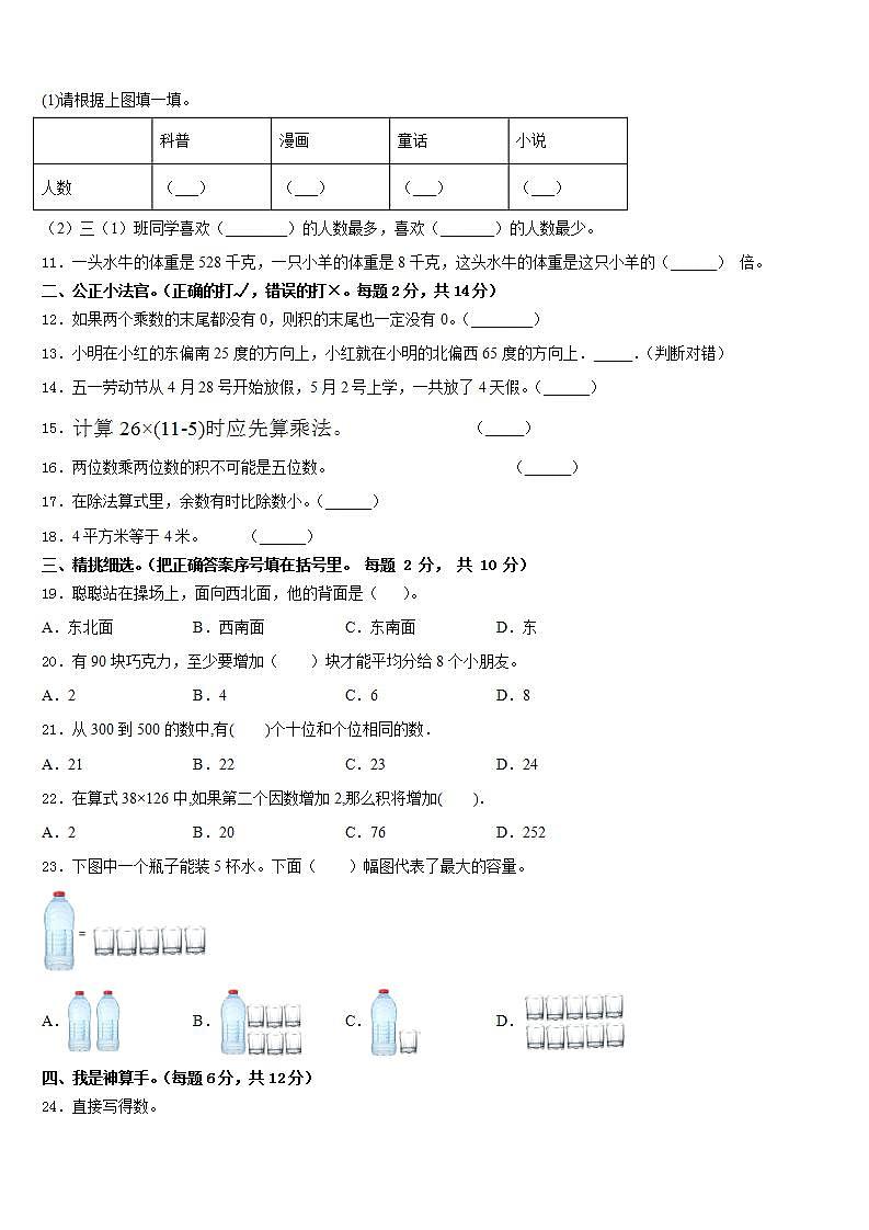 黑龙江省佳木斯市第六小学2022-2023学年数学三年级第二学期期末学业质量监测试题含答案第2页