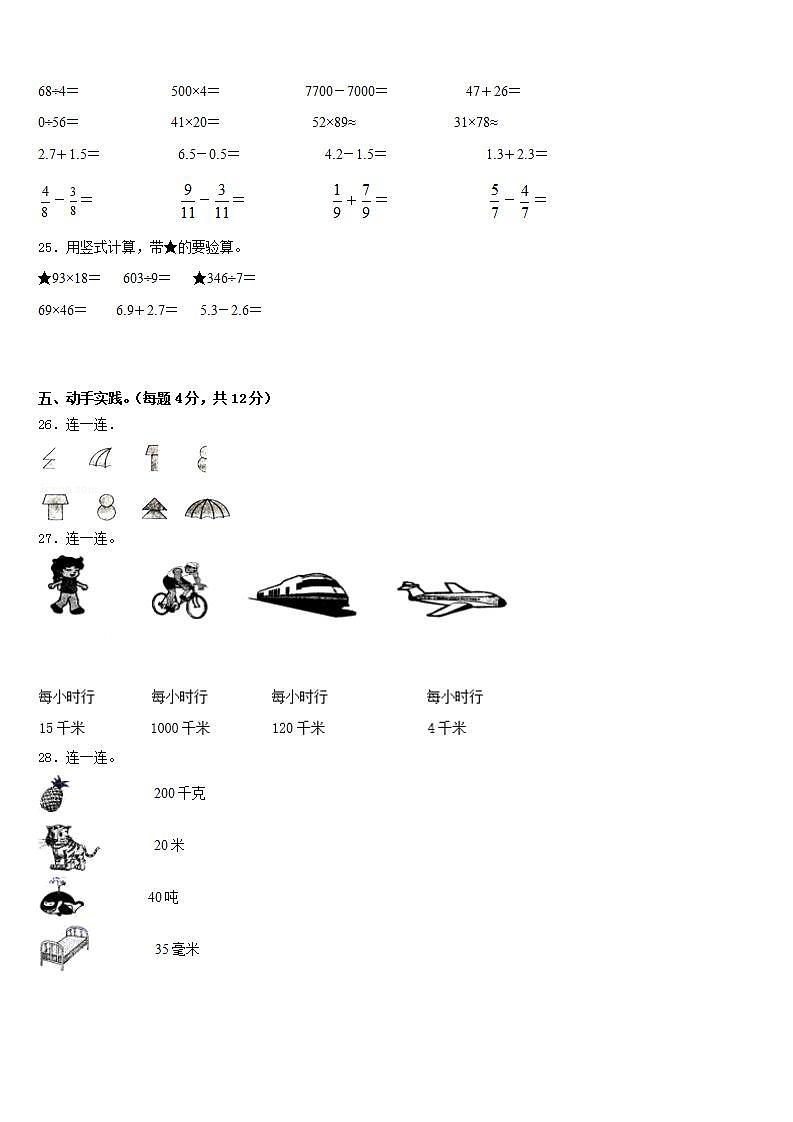 黑龙江省佳木斯市第六小学2022-2023学年数学三年级第二学期期末学业质量监测试题含答案第3页