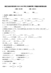 黑龙江省佳木斯市郊区2022-2023学年三年级数学第二学期期末调研模拟试题含答案