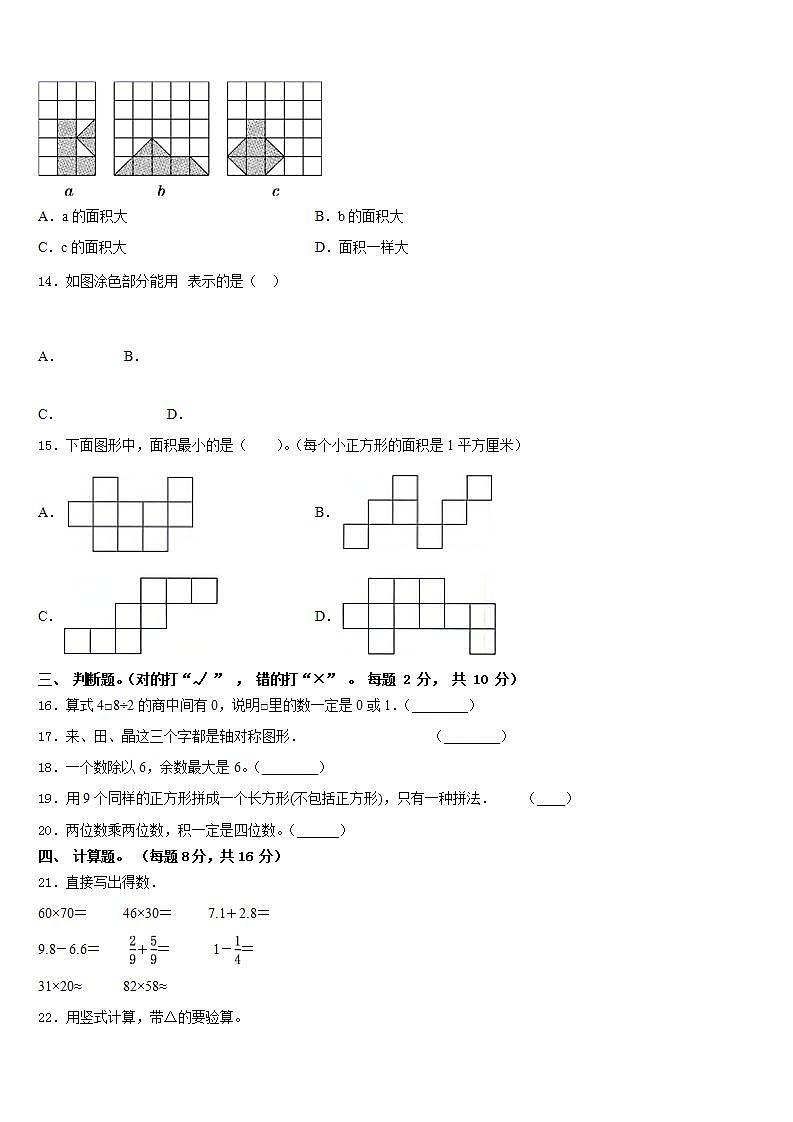 黑龙江省佳木斯市前进区2022-2023学年三年级数学第二学期期末监测模拟试题含答案第2页