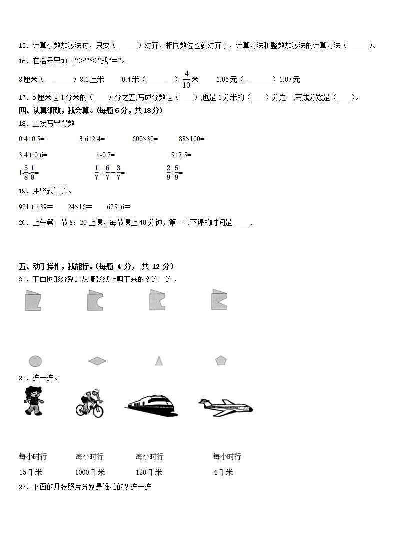 黑龙江省佳木斯市汤原县2022-2023学年数学三下期末教学质量检测试题含答案第2页