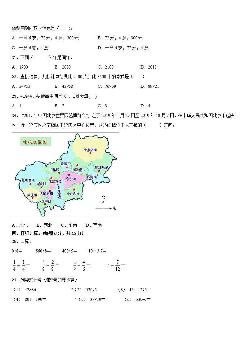黑龙江省佳木斯市同江市前进学校2022-2023学年三年级数学第二学期期末质量检测模拟试题含答案第2页