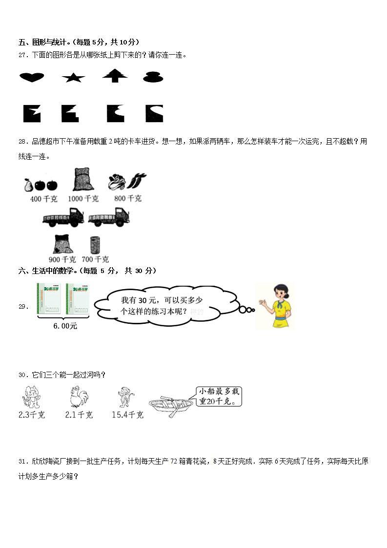 黑龙江省佳木斯市同江市前进学校2022-2023学年三年级数学第二学期期末质量检测模拟试题含答案第3页