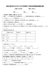 黑龙江省牡丹江市2022-2023学年数学三下期末质量跟踪监视模拟试题含答案