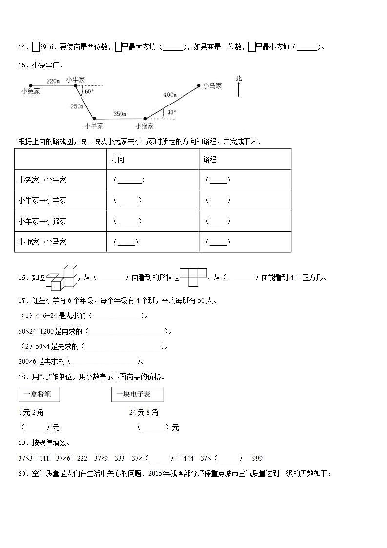 黑龙江省牡丹江市西安区2022-2023学年数学三年级第二学期期末质量检测模拟试题含答案第2页