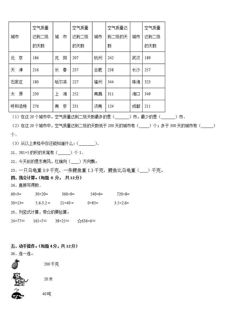 黑龙江省牡丹江市西安区2022-2023学年数学三年级第二学期期末质量检测模拟试题含答案第3页