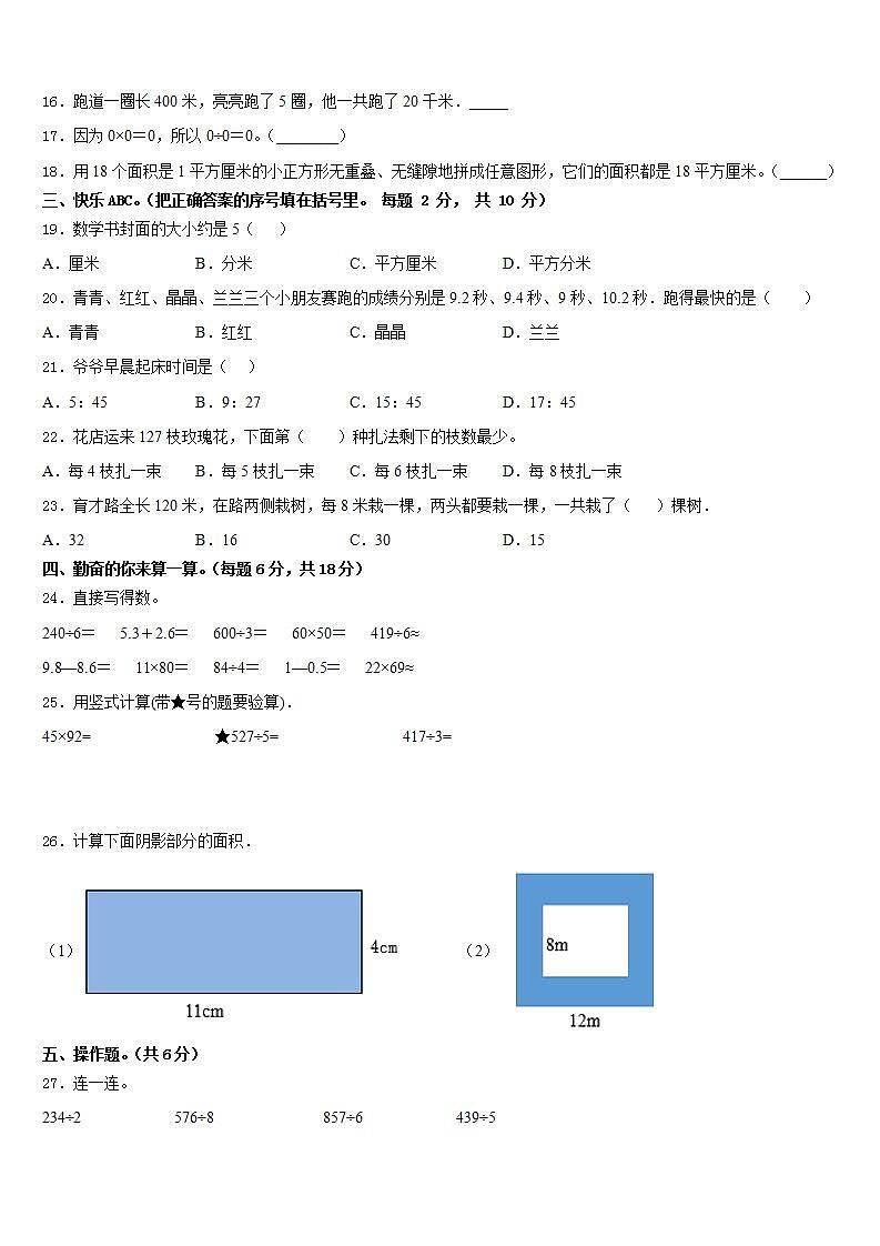 黑龙江省牡丹江市宁安市2022-2023学年数学三下期末复习检测试题含答案第2页