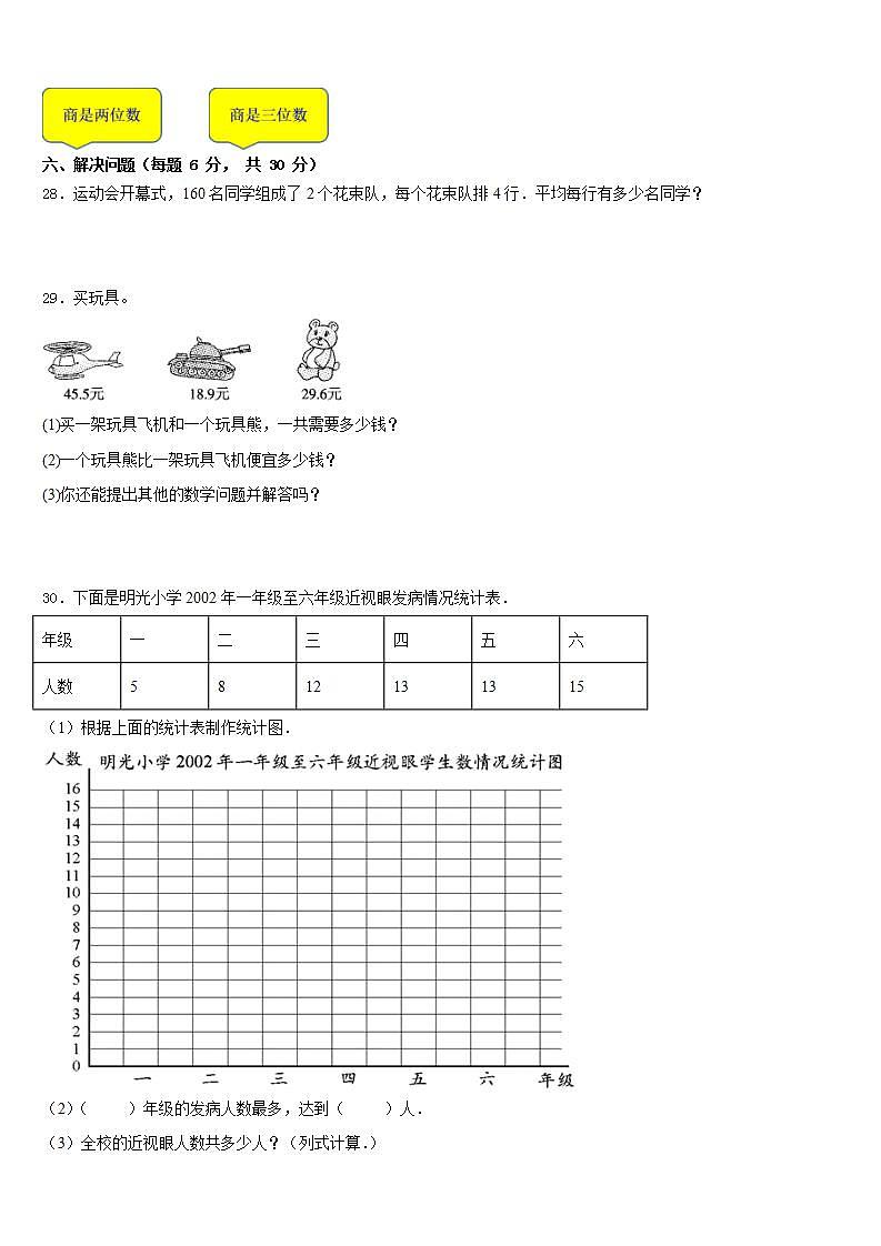 黑龙江省牡丹江市宁安市2022-2023学年数学三下期末复习检测试题含答案第3页