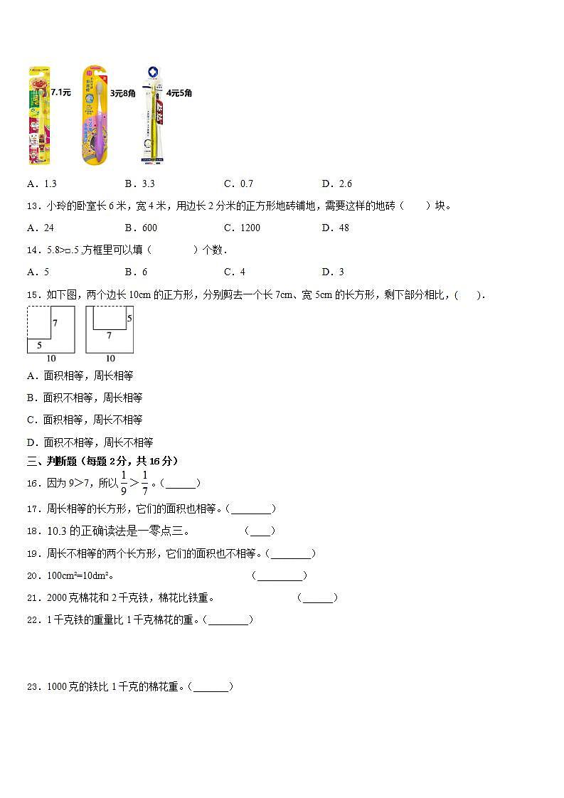 黑龙江省牡丹江市照庆小学2022-2023学年数学三年级第二学期期末达标检测试题含答案第2页