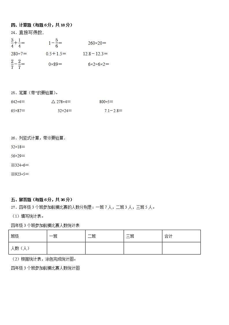 黑龙江省牡丹江市照庆小学2022-2023学年数学三年级第二学期期末达标检测试题含答案第3页