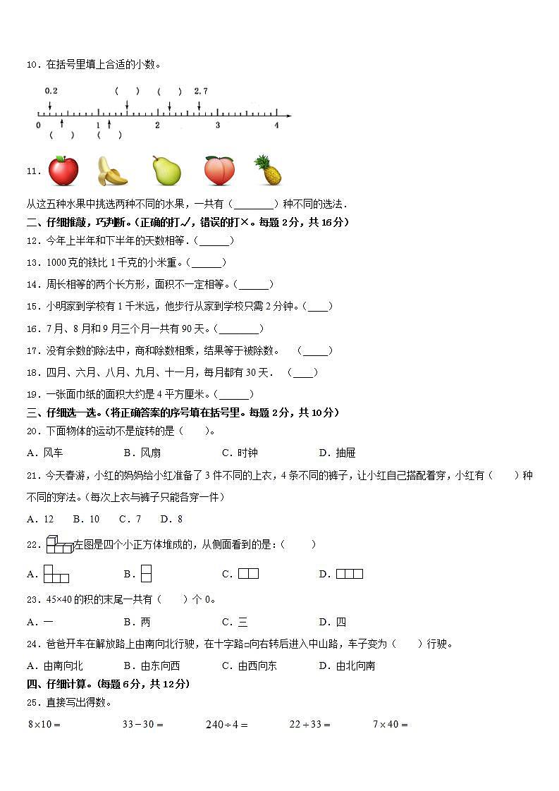 黑龙江省宁安市2022-2023学年数学三年级第二学期期末联考模拟试题含答案第2页