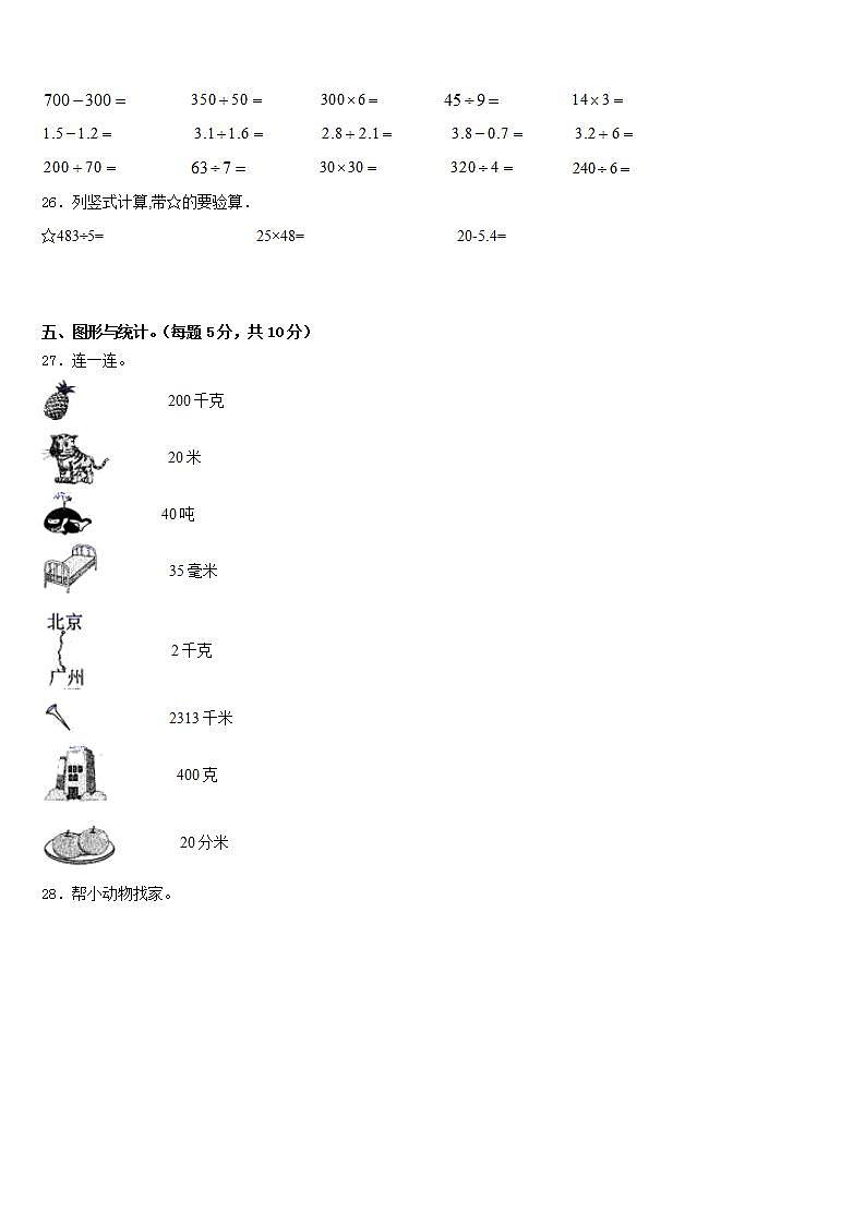 黑龙江省宁安市2022-2023学年数学三年级第二学期期末联考模拟试题含答案第3页