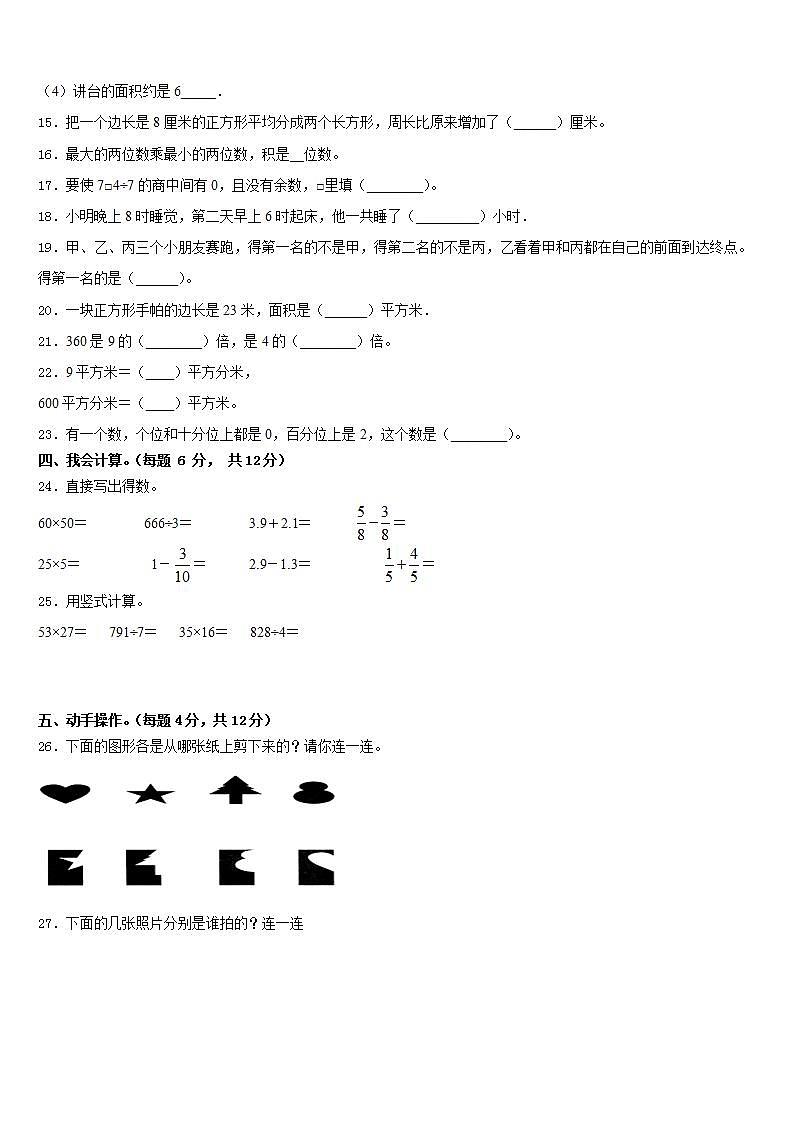 黑龙江省七台河市勃利县2022-2023学年三下数学期末经典模拟试题含答案第2页