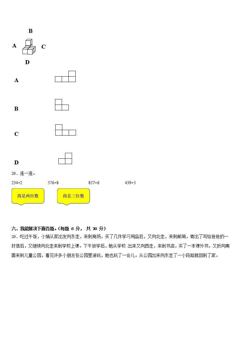 黑龙江省七台河市勃利县2022-2023学年三下数学期末经典模拟试题含答案第3页