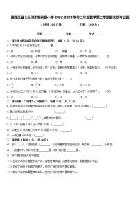 黑龙江省七台河市勃利县小学2022-2023学年三年级数学第二学期期末统考试题含答案