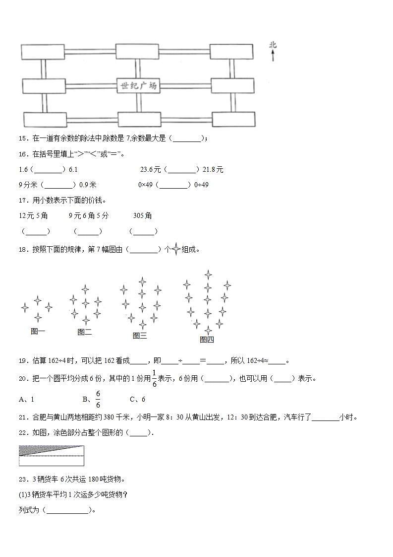 黑龙江省七台河市勃利县小学2022-2023学年三年级数学第二学期期末统考试题含答案第2页