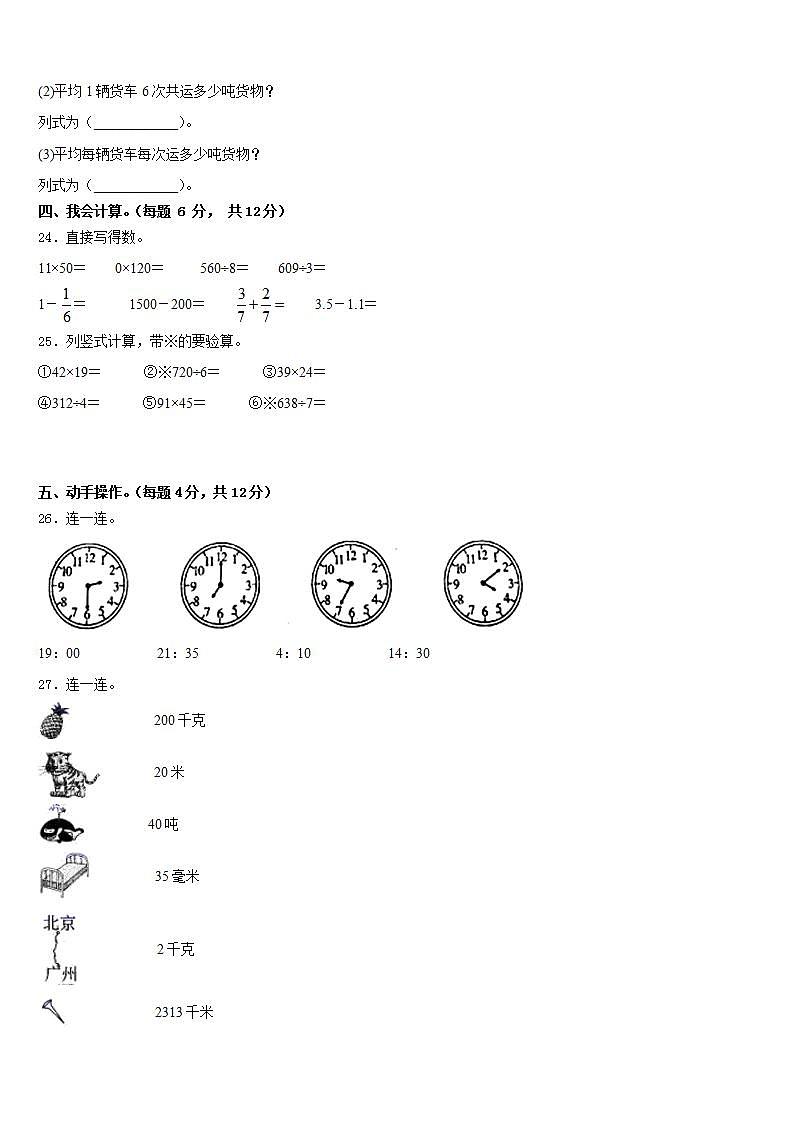 黑龙江省七台河市勃利县小学2022-2023学年三年级数学第二学期期末统考试题含答案第3页