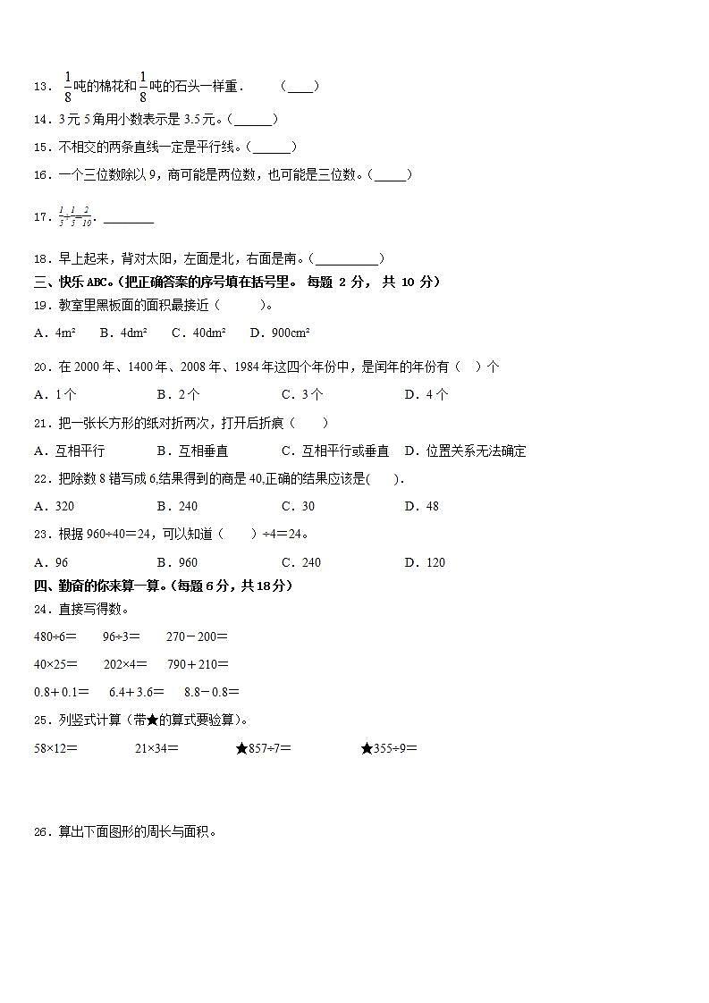黑龙江省双鸭山市宝清县2022-2023学年数学三年级第二学期期末统考试题含答案第2页