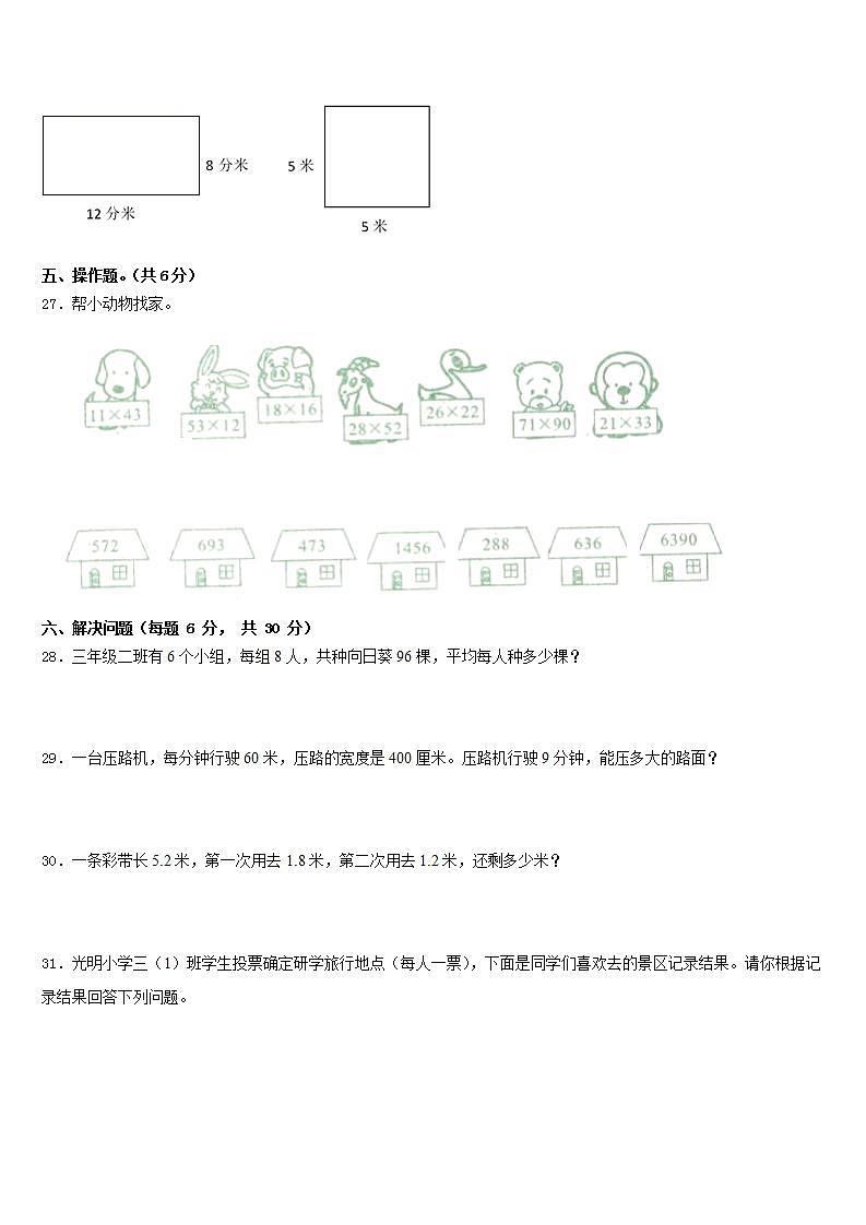 黑龙江省双鸭山市宝清县2022-2023学年数学三年级第二学期期末统考试题含答案第3页