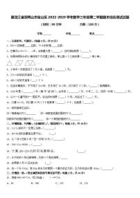 黑龙江省双鸭山市宝山区2022-2023学年数学三年级第二学期期末综合测试试题含答案