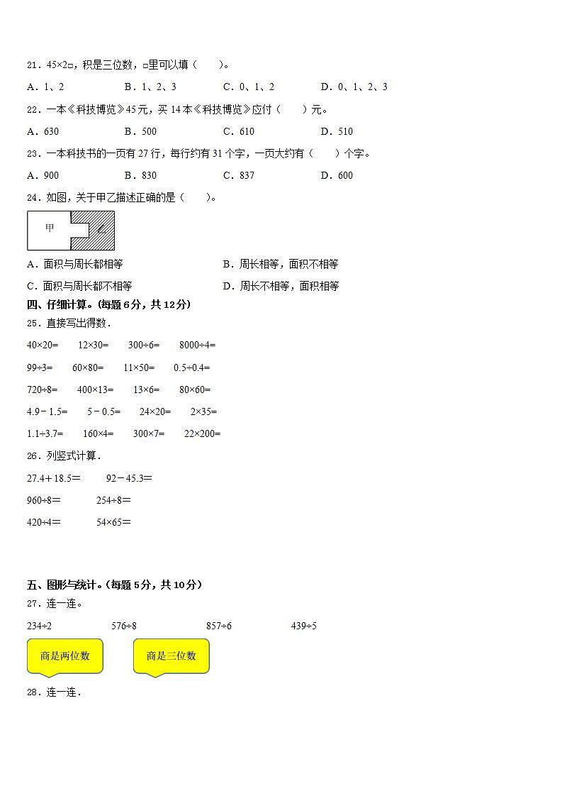 黑龙江省双鸭山市宝山区2022-2023学年数学三年级第二学期期末综合测试试题含答案第2页