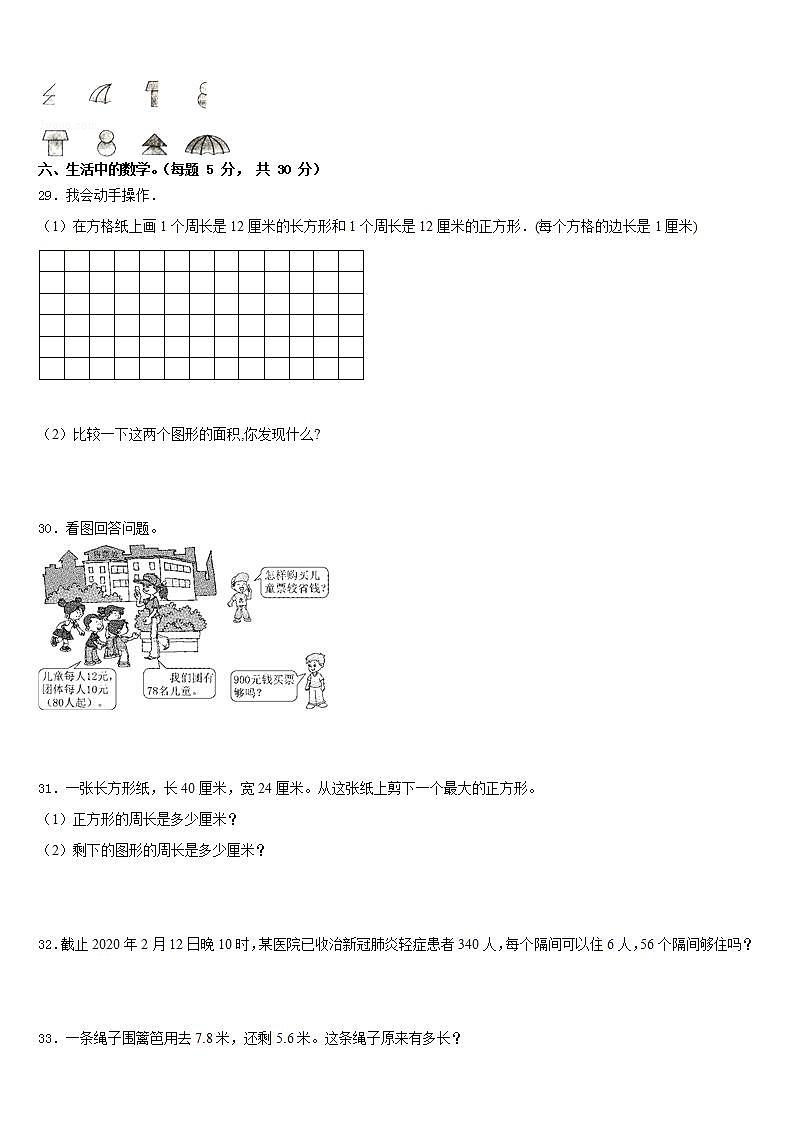 黑龙江省双鸭山市宝山区2022-2023学年数学三年级第二学期期末综合测试试题含答案第3页