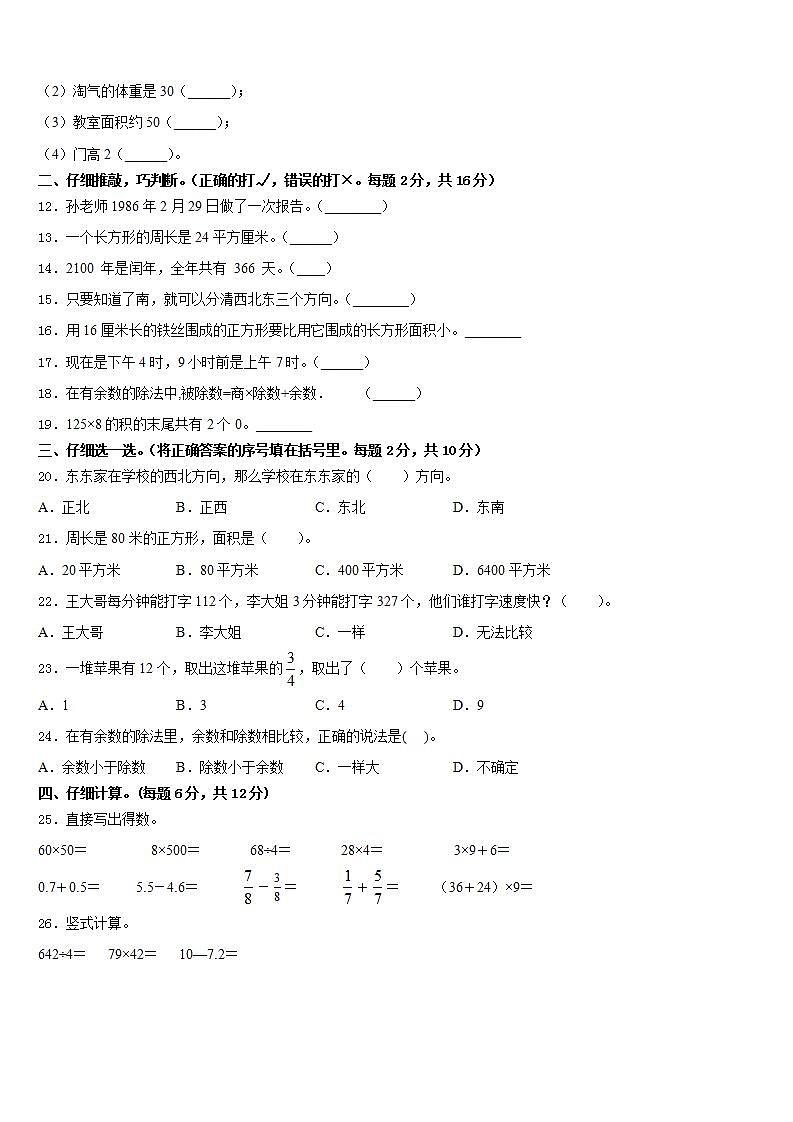黑龙江省双鸭山市尖山区2022-2023学年数学三年级第二学期期末检测试题含答案第2页