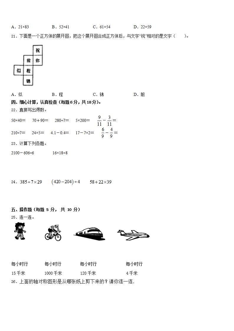 黑龙江省绥化市兰西县2022-2023学年三下数学期末达标测试试题含答案第3页