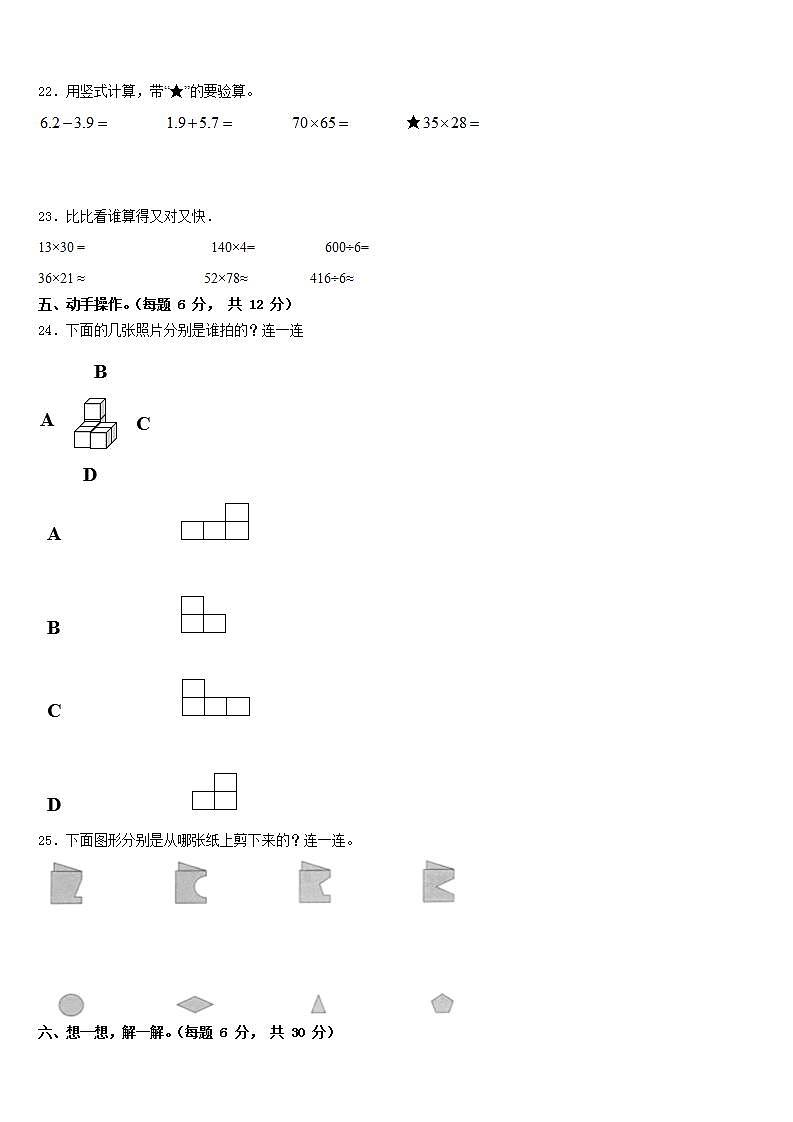 黑龙江省伊春市翠峦区2022-2023学年三下数学期末达标检测模拟试题含答案第3页