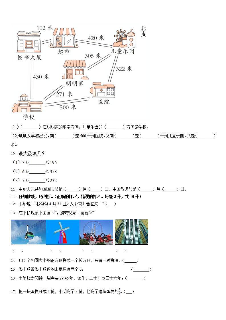 黑龙江省伊春市美溪区2022-2023学年数学三年级第二学期期末达标检测试题含答案第2页