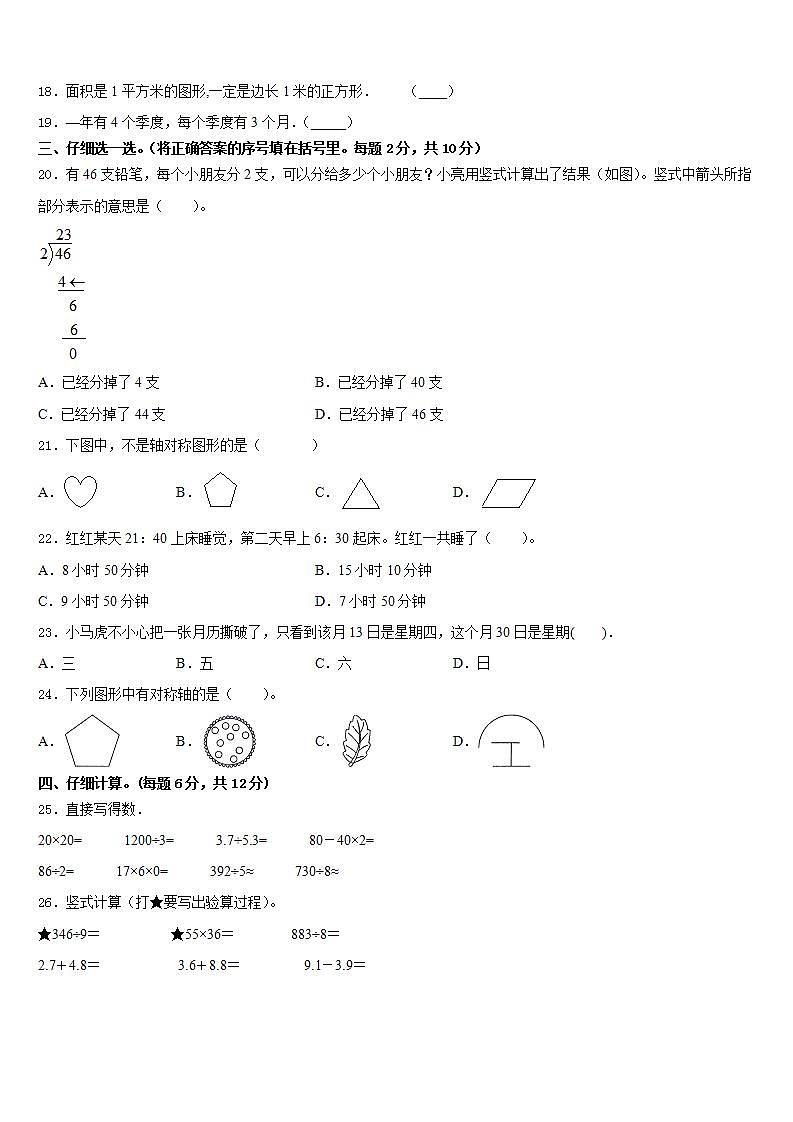 黑龙江省伊春市美溪区2022-2023学年数学三年级第二学期期末达标检测试题含答案第3页