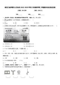 黑龙江省伊春市上甘岭区2022-2023学年三年级数学第二学期期末综合测试试题含答案