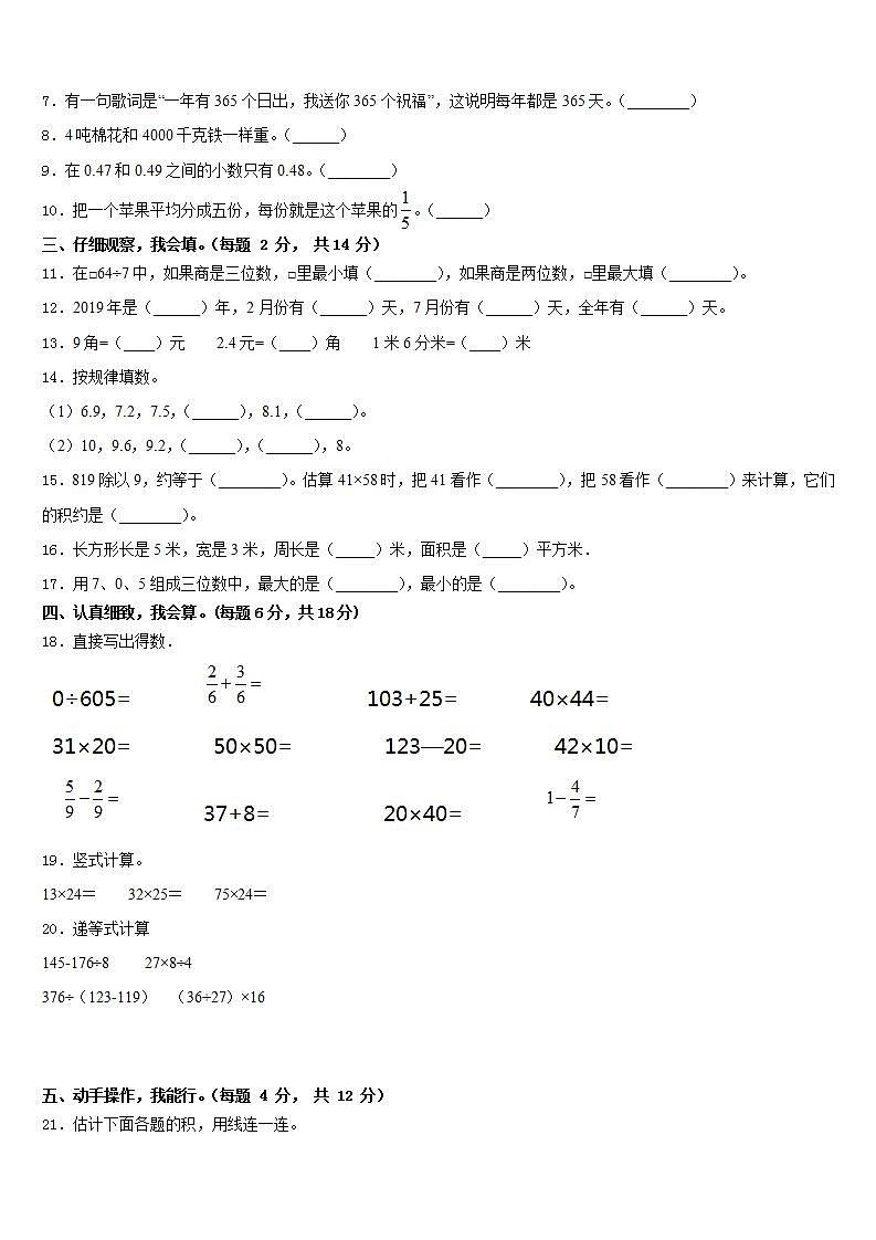 黑龙江省伊春市上甘岭区2022-2023学年三年级数学第二学期期末综合测试试题含答案第2页