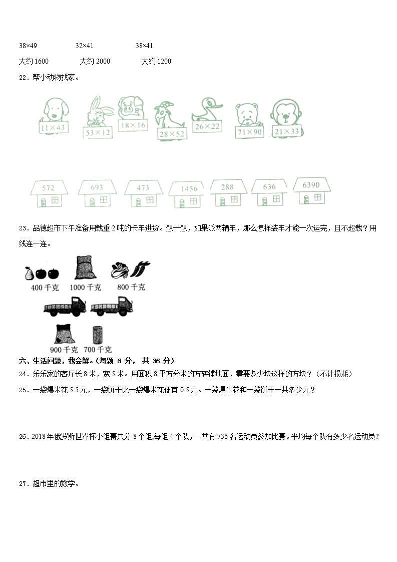 黑龙江省伊春市上甘岭区2022-2023学年三年级数学第二学期期末综合测试试题含答案第3页