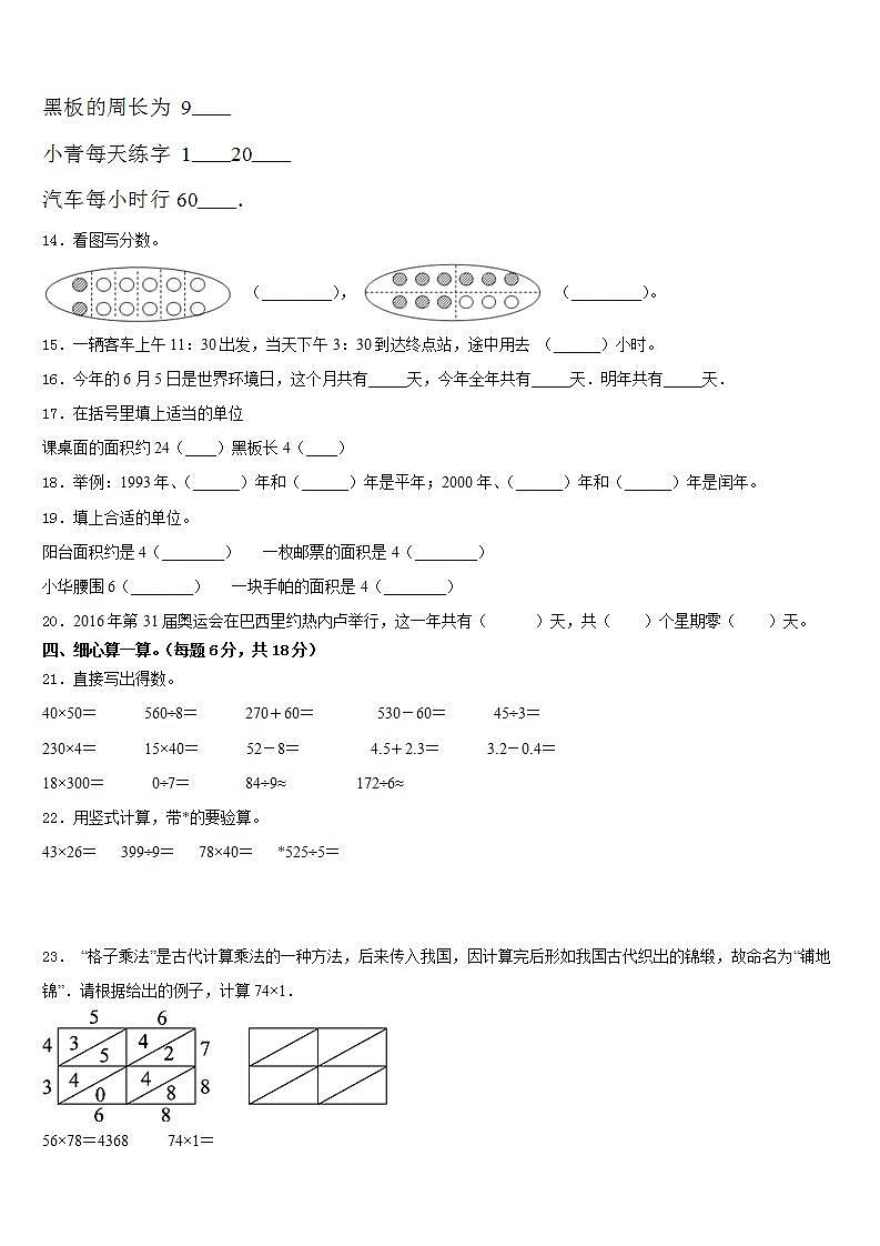 黑龙江省伊春市汤旺河区2022-2023学年三年级数学第二学期期末达标检测模拟试题含答案第2页